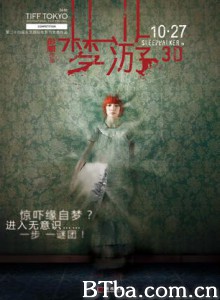 梦游 梦游3D Sleepwalker in 3D (2011) 1080P/720P BT磁力 迅雷网盘下载