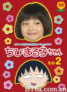 樱桃小丸子真人版2 樱桃小丸子 短剧版第二弹 Chibi Maruko-chan Part2 (2006)  BT磁力 迅雷网盘下载