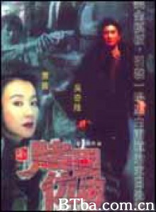 新赌国仇城 新濠江风云 A Matter of Time (2000)  BT磁力 迅雷网盘下载