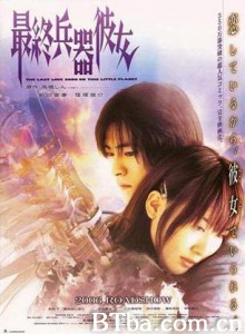 最终兵器彼女 The Last Love Song on This Little Planet (2006)  BT磁力 迅雷网盘下载