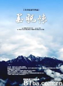 墨脱情 (1970)  BT磁力 迅雷网盘下载