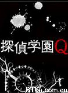 侦探学园QSP 探侦学院Q 探侦学园Q (2006)  BT磁力 迅雷网盘下载