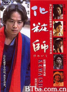 化妆师 (2002)  BT磁力 迅雷网盘下载