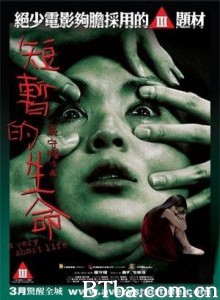短暂的生命 A Very Short Life (2009)  BT磁力 迅雷网盘下载