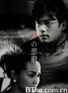 M的悲剧 (2005)  BT磁力 迅雷网盘下载