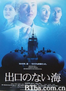 没有出口的海 Sea Without Exit (2006)  BT磁力 迅雷网盘下载