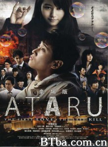 ATARU电影版 (2013)  BT磁力 迅雷网盘下载