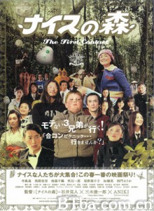 无厘头森林之第一次接触 Funky Forest: The First Contact (2005)  BT磁力 迅雷网盘下载
