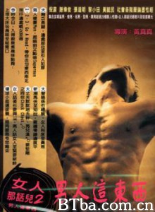 男人这东西 Mens Private Parts 女人那话儿2男人这东西 (1970)  BT磁力 迅雷网盘下载
