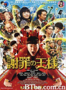 道歉大师 谢罪王(港) 谢罪大王(台)The Apology King (2013) 1080P BT磁力 迅雷网盘下载