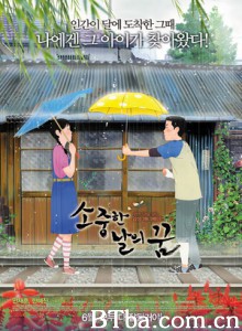 青葱岁月 珍贵日子的梦想 初恋于青葱岁月 (2012)  BT磁力 迅雷网盘下载