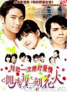 拥抱每一刻花火 (2005)  BT磁力 迅雷网盘下载
