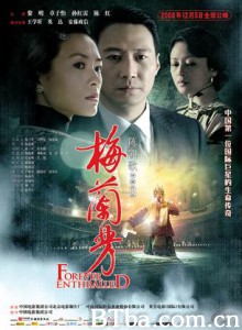 梅兰芳 Forever Enthralled (2008) 1080P BT磁力 迅雷网盘下载