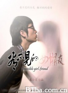 看不见的女朋友 Invisible Girl-friend (2012)  BT磁力 迅雷网盘下载