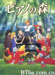 钢琴之森 森林中的钢琴师 钢琴森林 (2007) 1080P BT磁力 迅雷网盘下载