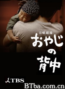 父亲的背影 老爹的背影 老爸的背影 (2014)  BT磁力 迅雷网盘下载