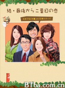 续倒数第二次恋爱 倒数第二次恋爱2 倒数第二次恋爱 续篇 (2014)  BT磁力 迅雷网盘下载