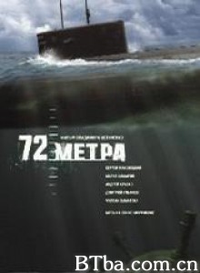 潜艇沉没 72 metra (2004)  BT磁力 迅雷网盘下载