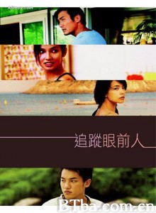 追踪眼前人 莫失莫忘 Fear of Intimacy (2005)  BT磁力 迅雷网盘下载