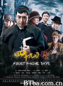 四十九日·祭 49日·祭 金陵十三钗 (1970)  BT磁力 迅雷网盘下载
