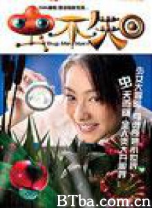 虫不知 Bug Me Not Dim chung chung (2005)  BT磁力 迅雷网盘下载
