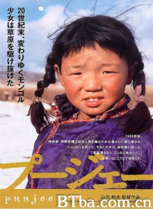蒙古草原，天气晴 Puujee (1970)  BT磁力 迅雷网盘下载