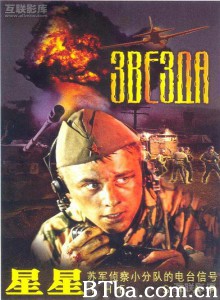 星星 东线情报战 星星敢死队 (2002) 1080P/720P BT磁力 迅雷网盘下载
