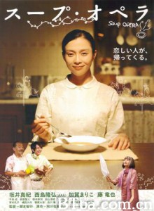 浓汤歌剧 Soup Opera (2010)  BT磁力 迅雷网盘下载