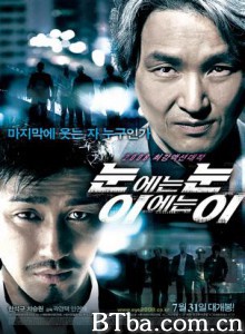 以牙还牙 有仇必报 以眼还眼，以牙还牙 (2008)  BT磁力 迅雷网盘下载