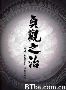 贞观之治 (2006) DVDRip BT磁力 迅雷网盘下载