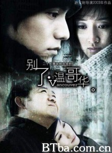 别了，温哥华 (1970)  BT磁力 迅雷网盘下载