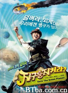 拯救地球 Save the Green Planet 救救地球 (2003)  BT磁力 迅雷网盘下载