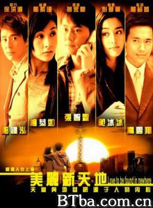 美丽新天地 Love to be found nowhere 香港人在上海 (1970)  BT磁力 迅雷网盘下载