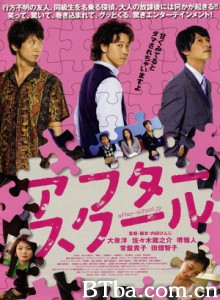 放课后 After School Afutâ sukûru (2008)  BT磁力 迅雷网盘下载