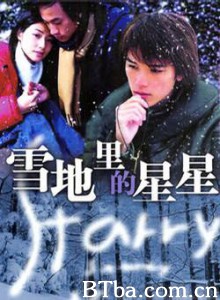 雪地里的星星 (1970)  BT磁力 迅雷网盘下载