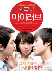 你好我的爱 刚开始的恋人们 Hello  My Love (2009)  BT磁力 迅雷网盘下载