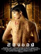 恶魔的艺术2：邪降/邪降：恶魔的艺术/Long khong