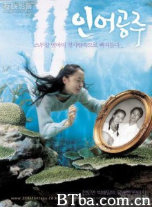 人鱼公主 小美人鱼 我妈妈是美人鱼 (2004)  BT磁力 迅雷网盘下载