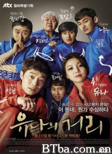 宥娜的街 刘娜的距离 Yoo-Na's Street (2014)  BT磁力 迅雷网盘下载