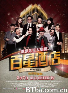 百星酒店 Hotel Deluxe (2013)  BT磁力 迅雷网盘下载
