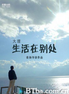 生活在别处 (1970)  BT磁力 迅雷网盘下载