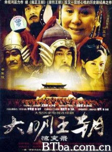 大明王朝1449 大明王朝惊变录 (1970)  BT磁力 迅雷网盘下载