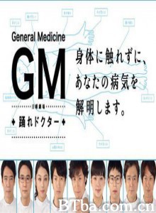 GM～跳舞的医生 (2010)  BT磁力 迅雷网盘下载