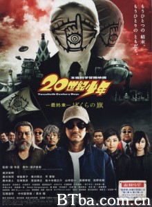 20世纪少年最终章我们的旗帜 20世纪少年 第3章 20世纪少年：第三部 我们的旗帜 (2009)  BT磁力 迅雷网盘下载