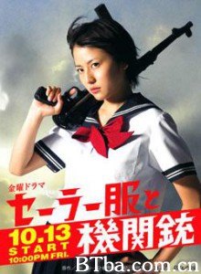 水手服与机关枪 Sailor fuku to kikanjuu (2006)  BT磁力 迅雷网盘下载