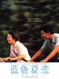 蓝色大门/Blue Gate Crossing