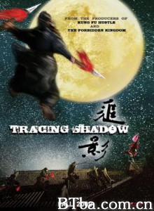 追影 Tracing Shadow (2009)  BT磁力 迅雷网盘下载