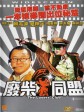 废柴同盟/压轴好戏/The Losers' Club
