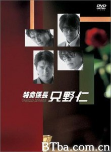变身特派员第一季 变身特派员 Tokumei kakarichô Tadano Hitoshi (2003)  BT磁力 迅雷网盘下载