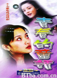 青春的童话 (1970)  BT磁力 迅雷网盘下载
